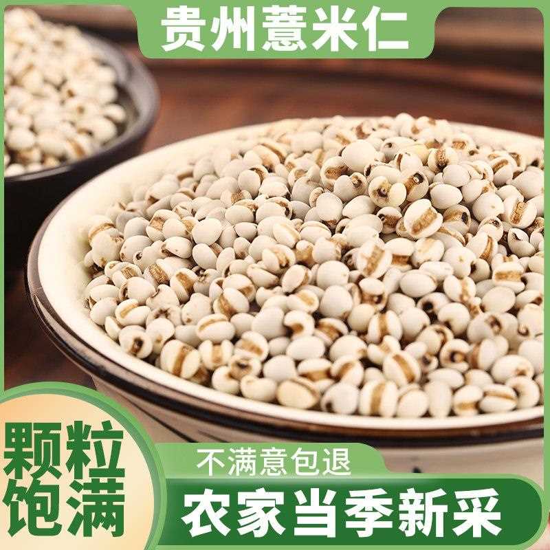 新疆包邮薏米仁500g新鲜贵州小薏米农家新采薏苡米仁养生粥芡实薏