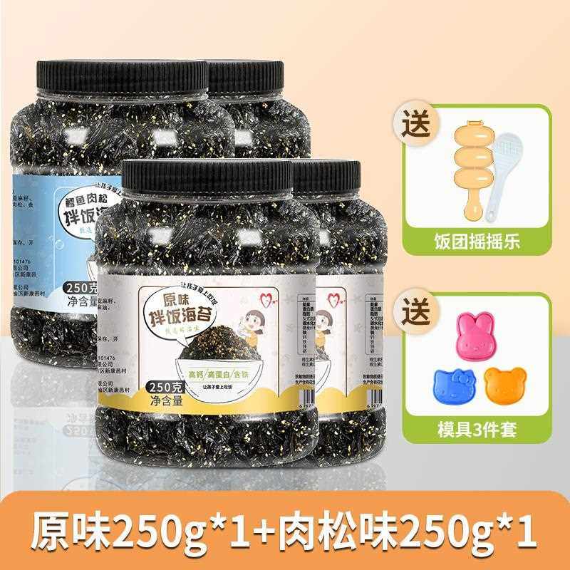 芝麻海苔碎拌饭儿童无添加剂紫菜寿司饭团材料食材肉松商用拌饭料