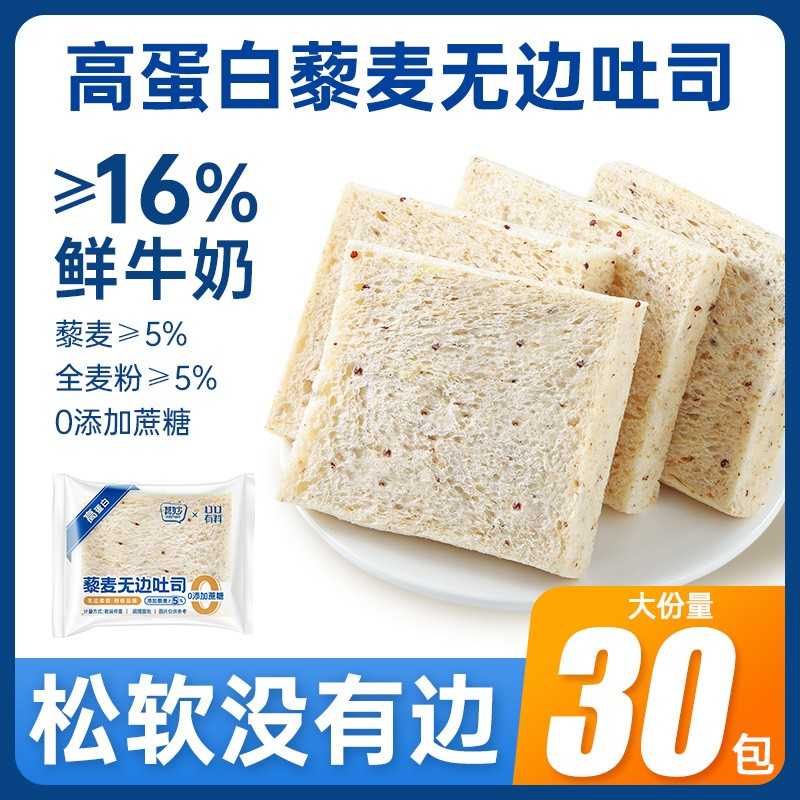 藜麦无边吐司切片面包整箱早餐糕点高蛋白营养小零食小吃休闲食品