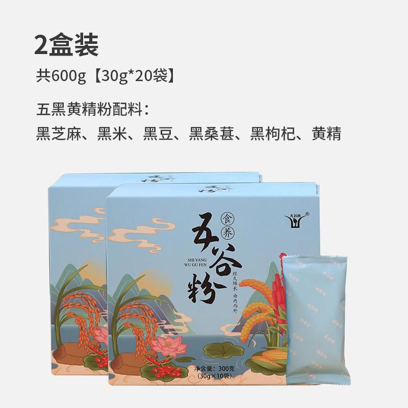 现磨五黑粉制黄精黑芝麻黑豆黑桑葚黑枸杞黑米黑芝麻单独小包装
