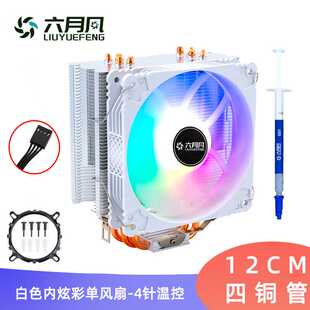 热管 X79 六月风12代cpu散热器4铜管台式 电脑PWM1700风扇2011