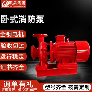单级消防泵室内消火栓增压稳压成套设备机组喷淋水泵 xbd卧式