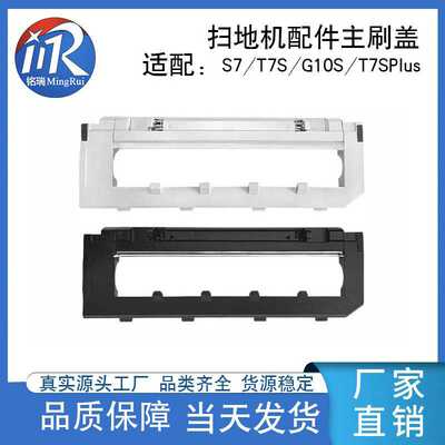 适用石头扫地机roborock G10S T7S T8 T7Splus S7 主刷盖板滚刷罩