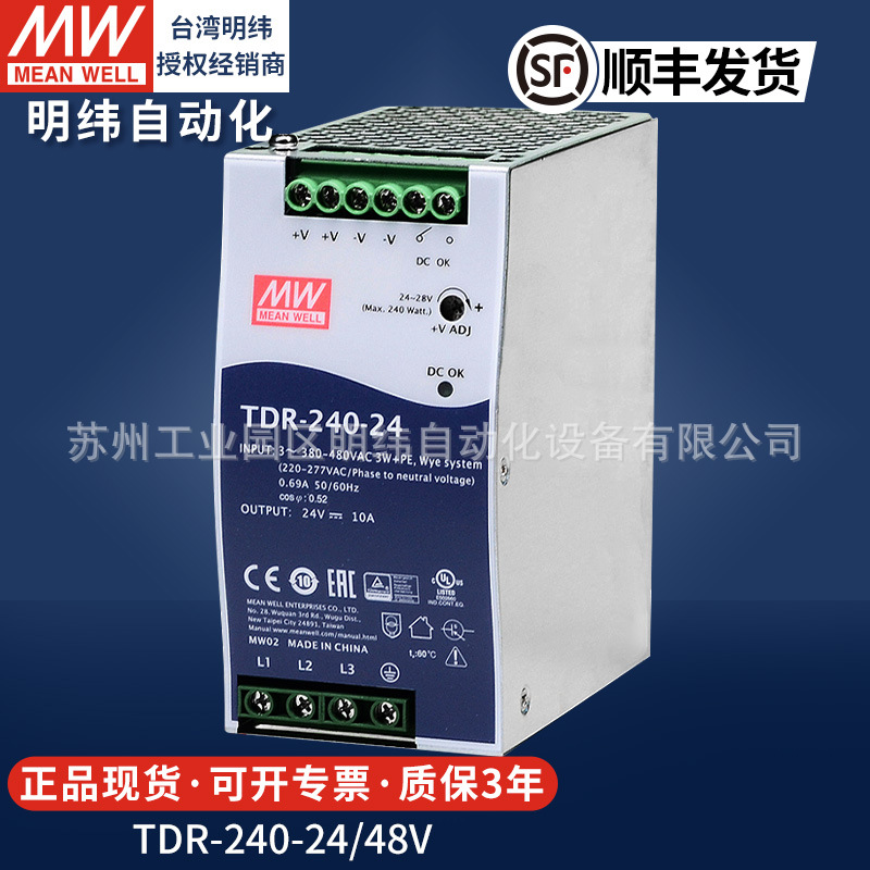明纬导轨式开关电源大功率直流TDR240w三相380转24v48v10a变压器