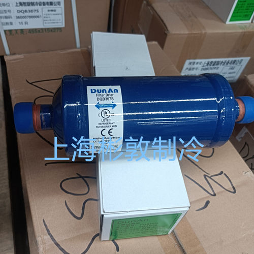 DunAn盾安 空调 制冷冷库双向干燥过滤器 DQB305S 306S 307S 309S