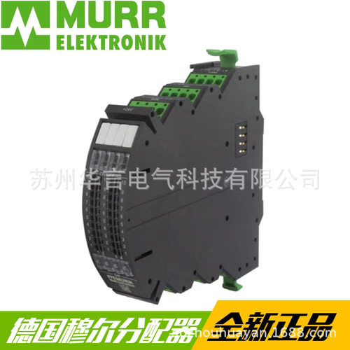 供应 德国穆尔MURR 9000-41094-0101000 智能电流分配器