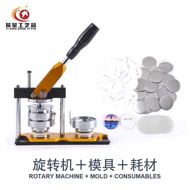 吧唧金属旋转手动胸章机diy制作机空白耗材小型徽章机自制,五金/工具,其它工具,淘宝优惠券,粉丝福利购,淘宝优惠卷
