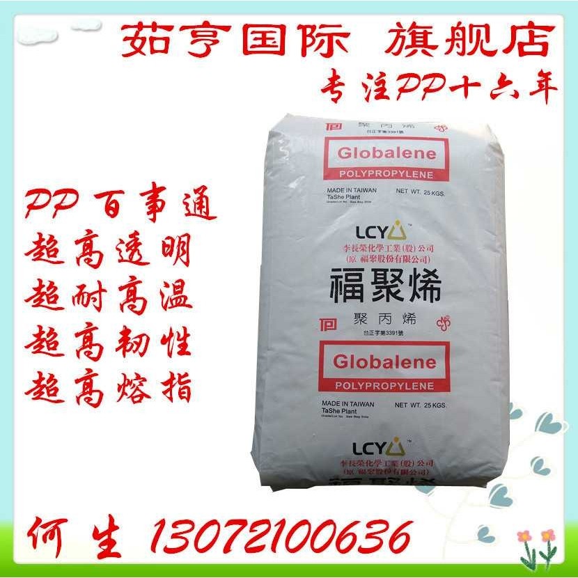 PP 李长荣 福聚 ST611M 透明板 透明瓶 吹塑级 ST611,橡塑材料及制品,其他通用塑料,淘宝优惠券,粉丝福利购,淘宝优惠卷