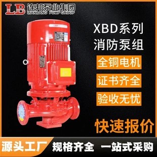 单级消防泵XBD消火栓系统稳增压自动喷淋给水泵稳压泵 消防泵立式