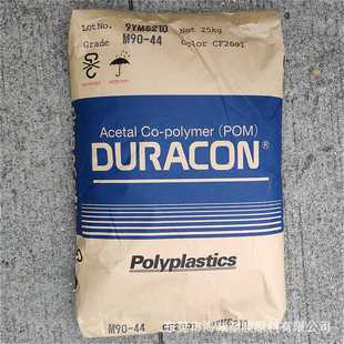 低VOC M90LV 现货POM 日本宝理