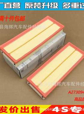 适用于W211E230E240E280E320E350空气滤芯滤清器格A2730940404