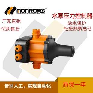 EPC 美罗牌 水泵压力开关水泵增压控制器 质量保证 直销
