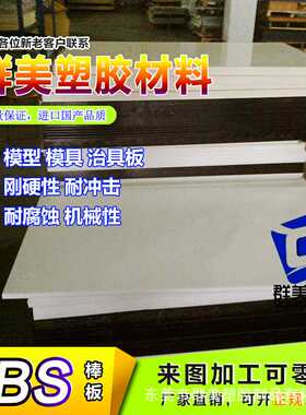 本色ABS塑料板材 黑色abs塑料薄板1/2/3/4/5/6-110mm白色模型硬板