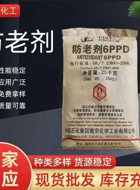 南化橡胶防老剂6PPD抗氧化抗臭氧4020电缆制品塑料工业用