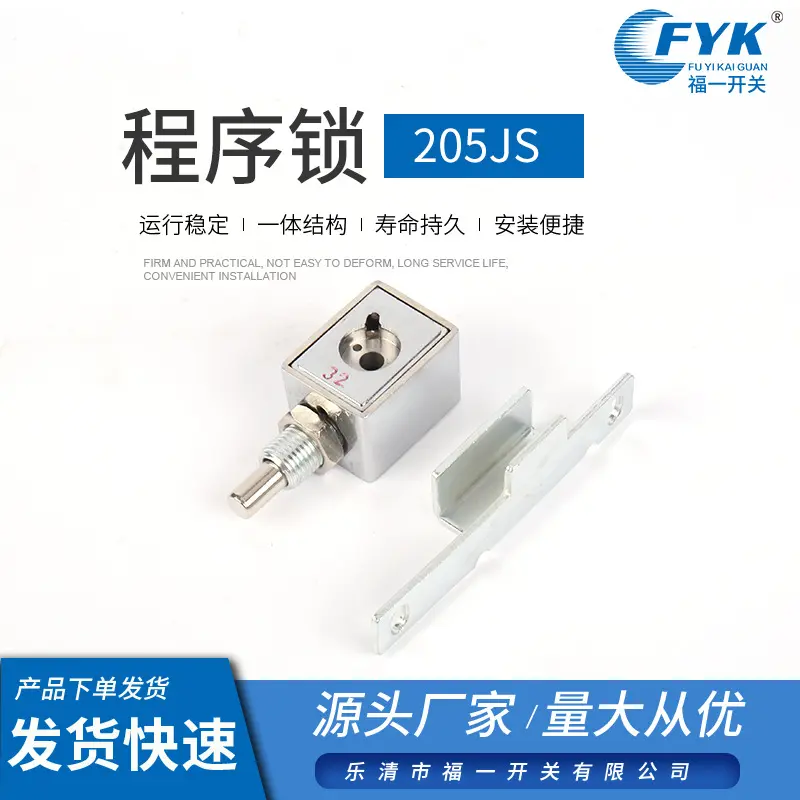 程序锁205JS高压开关柜设备专用机械锁防误机械程序锁电箱程序锁