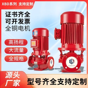 单级室内消火栓给水泵自动稳压泵成套设消防泵增压泵水泵 XBD立式