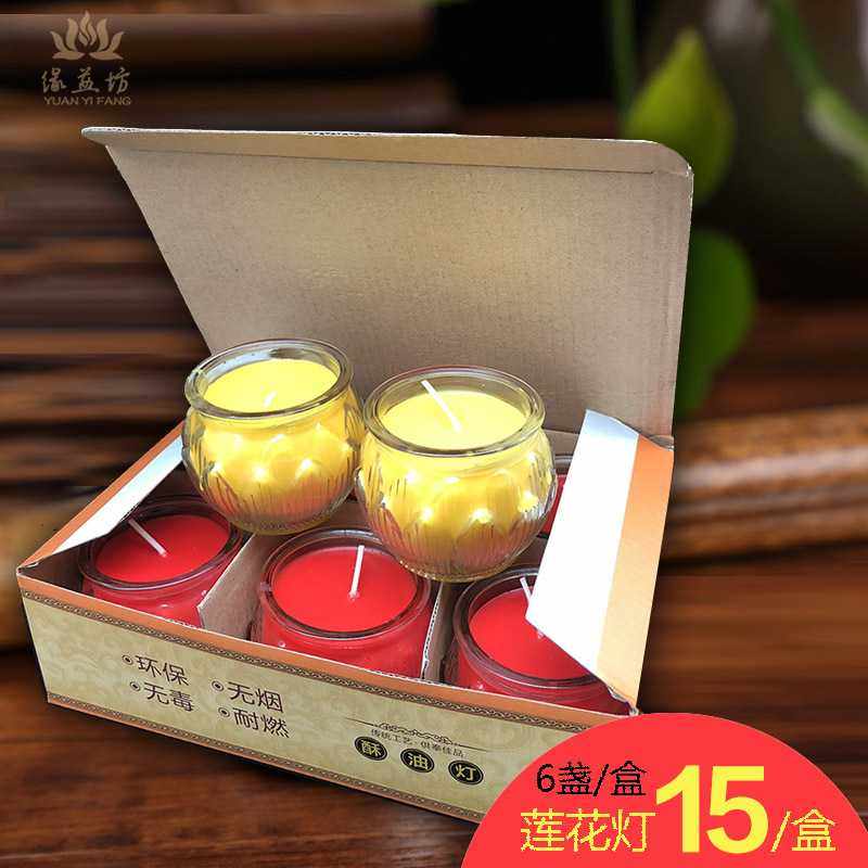 缘益坊酥油灯24小时莲花酥油蜡烛彩盒装平口圆莲花无烟蜡烛六个装,家居饰品,酥油灯,淘宝优惠券,粉丝福利购,淘宝优惠卷