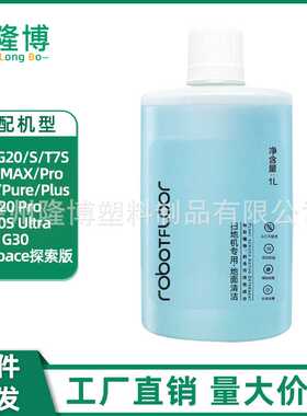 适用石头扫地机器人G10S/P10/G10洗地机A10/U10地面清洁液剂配件