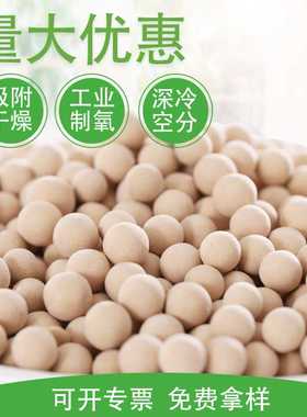 现货除湿剂中空玻璃空分设备工业制氧用3a4a5a13x分子筛干燥剂