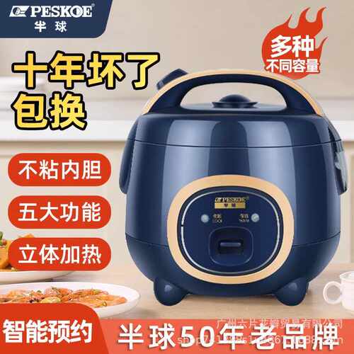 正半球电饭煲小1-2人老式小型4一5人电饭锅迷你3-4人
