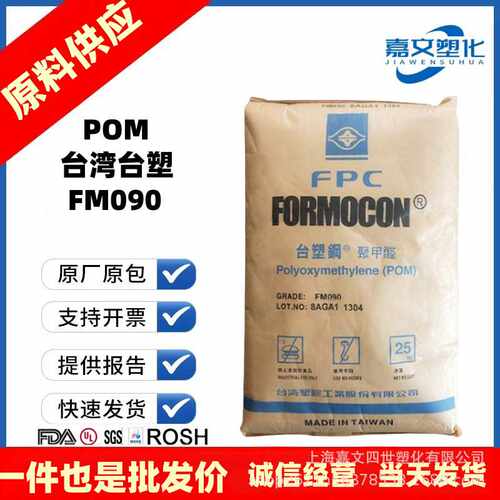 POM／台塑／FM090 齿轮 电气领域 电子领域管件家用电器汽车
