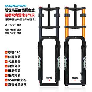 肥胎车双肩气压前叉快拆桶轴龟兔调节雪地车气叉双肩前避震器