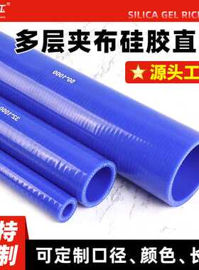 红色硅胶米管耐高温多层夹布夹线硅胶管蓝色汽车硅胶水管进气管