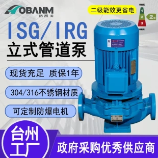 IRG单级单吸管道立式 定制ISG 离心泵冷热水管道增压循环泵