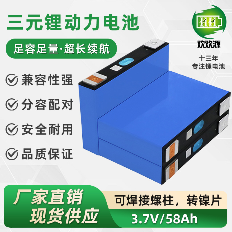 全新a品亿纬3.7v58ah三元锂大单体电池电动车电瓶动力锂电芯