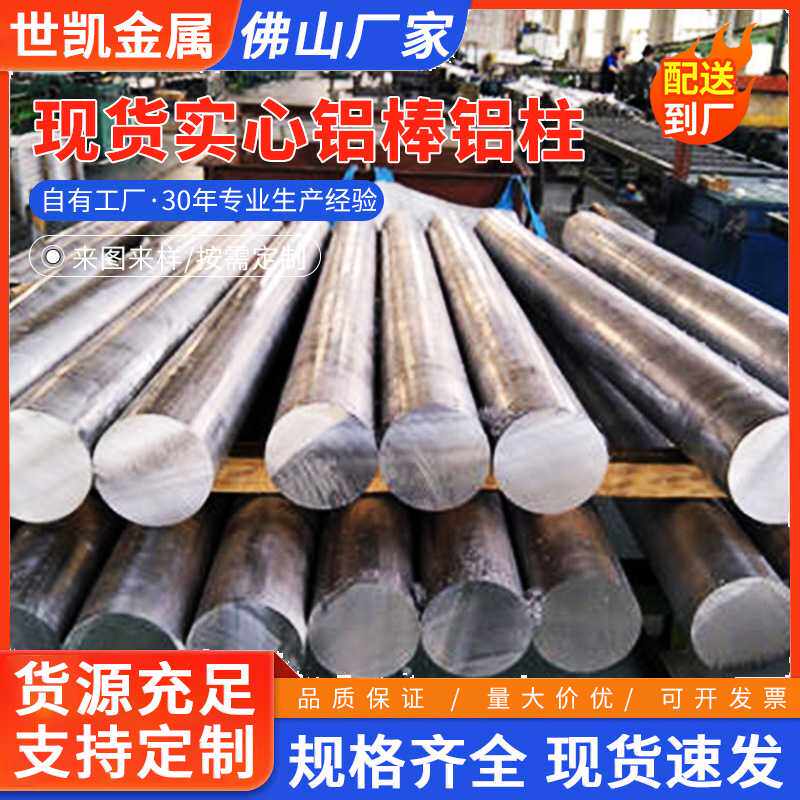 佛山铝型材挤压铝圆棒现货 实心铝棒铝圆柱铝圆条 铝条切割铝圆饼