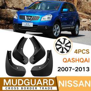 2007 J10 2013逍客挡泥板挡泥皮瓦 Qashqai 适用于Nissan