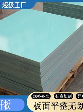 水绿色FR4玻纤板环氧板耐高温防静电阻燃环氧树脂绝缘板G10板加工