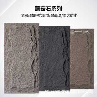 pu石皮蘑菇石岩板文化石外墙砖空心砖仿石材瓷砖电视背景墙装 饰板