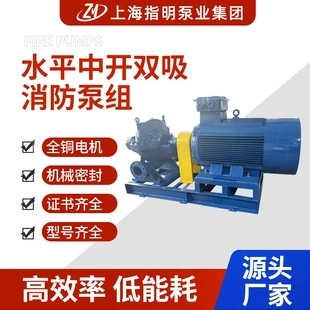 多级消防设备 水平中开双吸消防泵组现货增压管道泵冷热水循环卧式