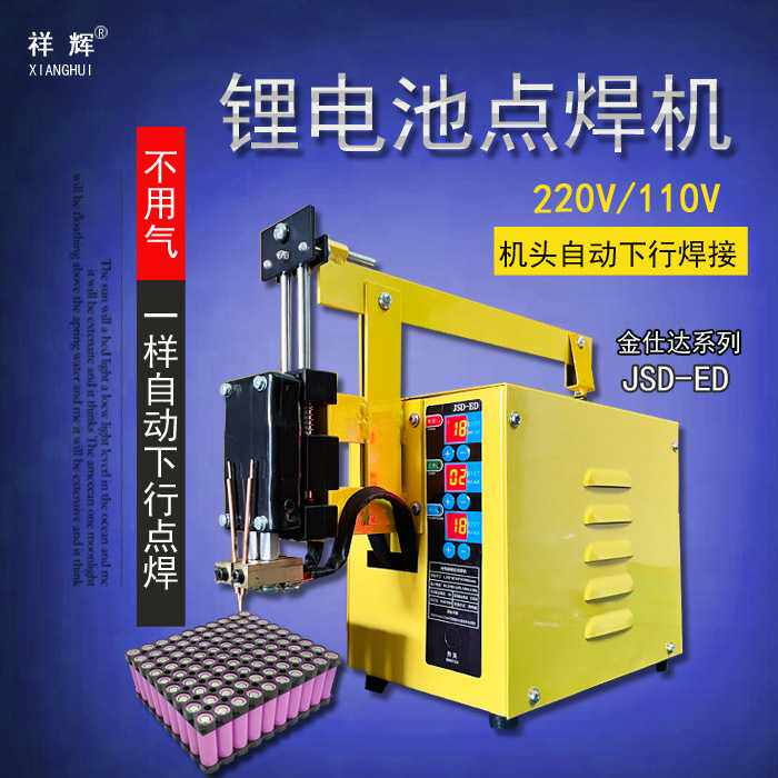 电动车18650锂电池点焊机非气动自动下行焊接机动力电池组碰焊机