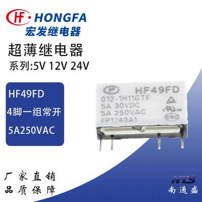 宏发HF49FD-012-1H11/1H1T 5V 12V 24V 5A 250VAC一组常开继电器