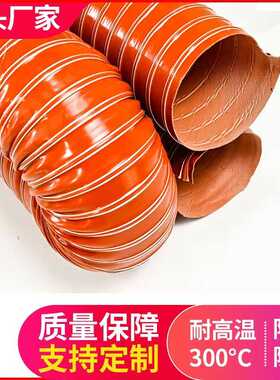 红色高温风管高温硫化硅胶风管耐高温软管排烟管高温排气管硫化风