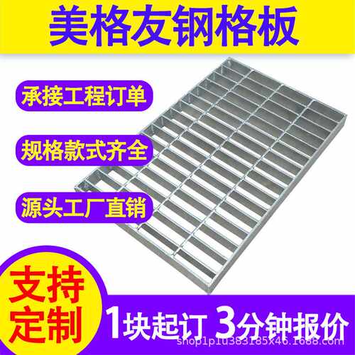 美格友船舶304不锈钢格板热镀锌钢格栅板洗车房盖板网格踏步板