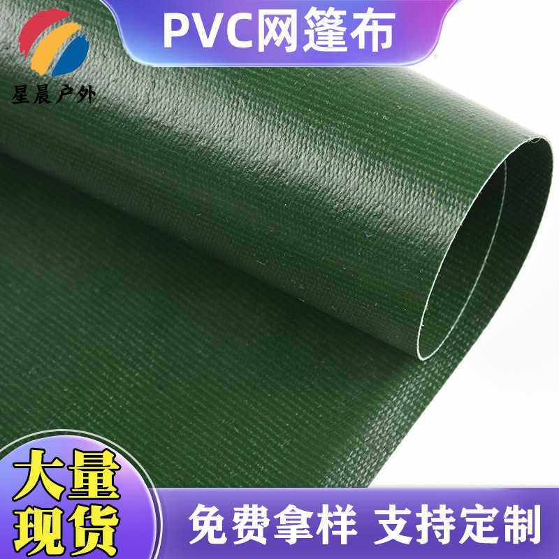 现货供应PVC复合夹网篷布 绿色PVC夹网篷布 防水耐热抗撕裂防雨布,居家日用,防雨布,淘宝优惠券,粉丝福利购,淘宝优惠卷