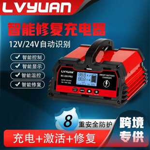 汽车电瓶充电器12v24v电池10A20A25A30A智能修复铅酸锂电池充电器