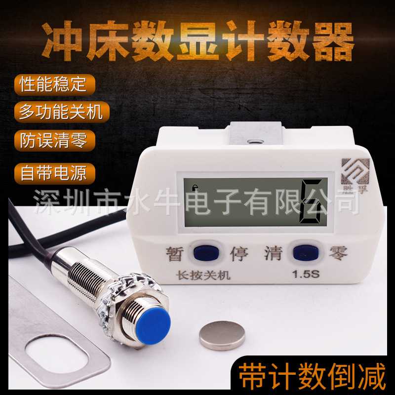 计数器电子数显自动感应工业记数器计圈数计圈器磁感应冲床计数器