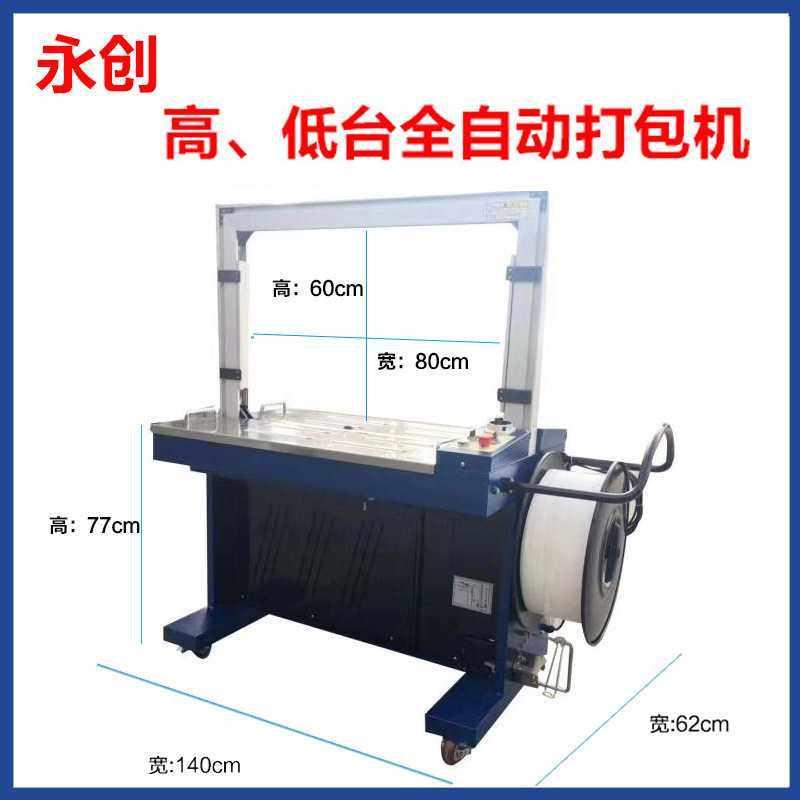 促销永创正品全自动包装机pp塑料打包带热熔捆扎机纸箱打包机,五金/工具,打包机/捆扎机,淘宝优惠券,粉丝福利购,淘宝优惠卷
