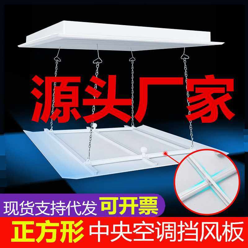 中央空调长正方形挡风板风管机出风口导风板遮风板防直吹挡板通用,收纳整理,空调防尘罩,淘宝优惠券,粉丝福利购,淘宝优惠卷