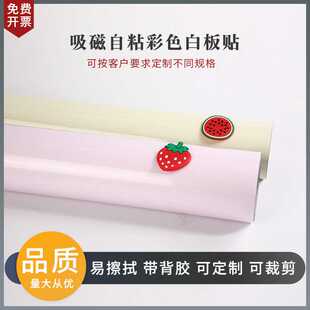 现货 加厚自粘软白板贴磁性黑板墙贴纸彩色粉蓝黄办公教学白板