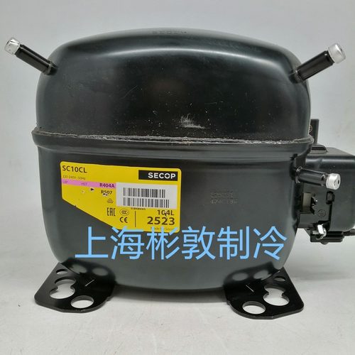 SECOP 制冷冷柜斯科普压缩机 SC10 12 SC15CL 104L2523 2623 2853