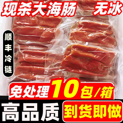 新鲜海肠鲜活速冻海肠皮免处理沙虫海捕大海肠子海肠捞饭商用海鲜