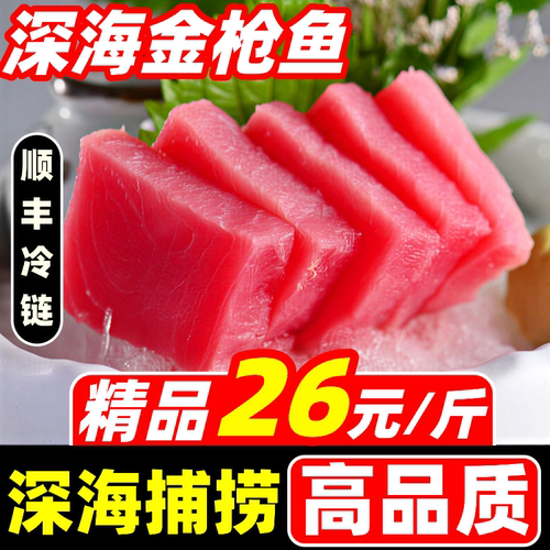 金枪鱼新鲜切块生鱼片大腹中腹刺身即食寿司蓝旗黄鳍超低温海鲜