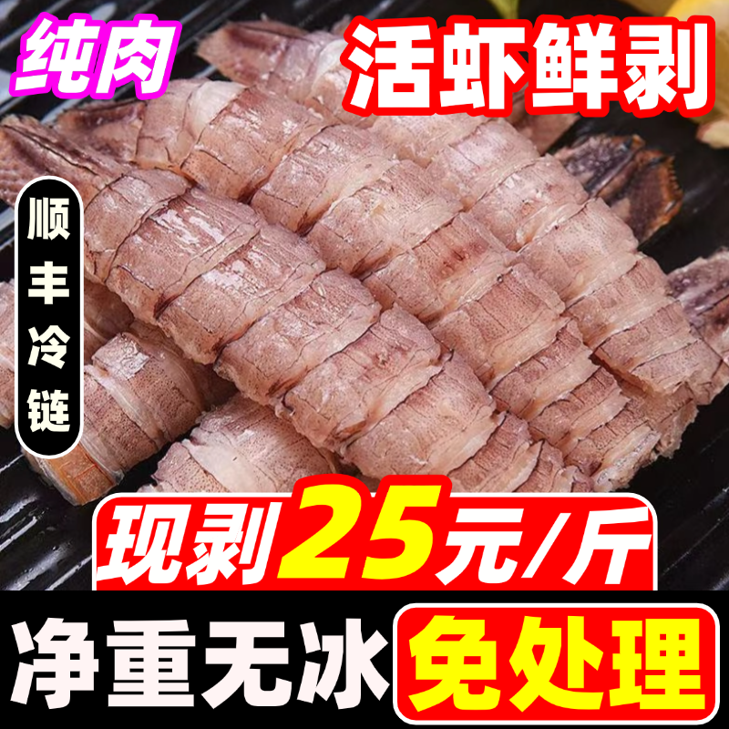 皮皮虾肉鲜活现剥濑尿虾肉去壳大虾爬子肉饺子馅海鲜水产商用虾仁