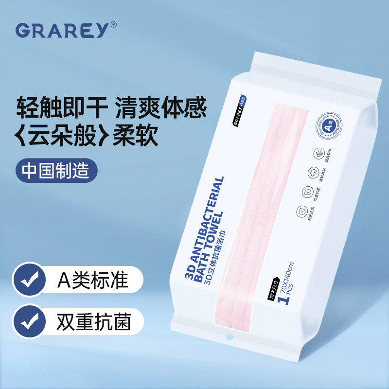 GRAREY浴巾抗菌家用吸水速干