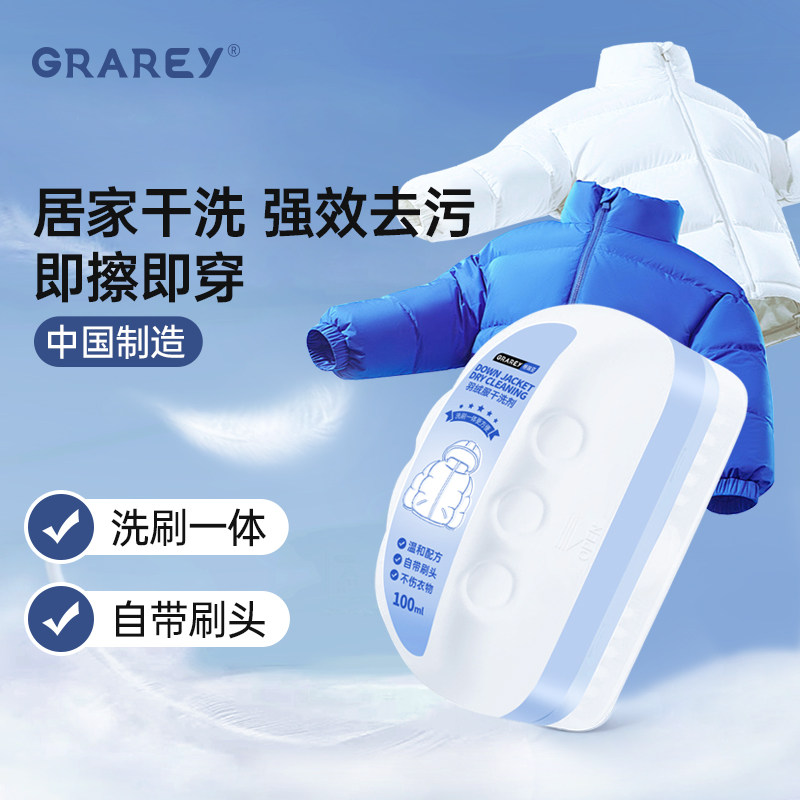 grarey羽绒服清洗剂免水洗清洁